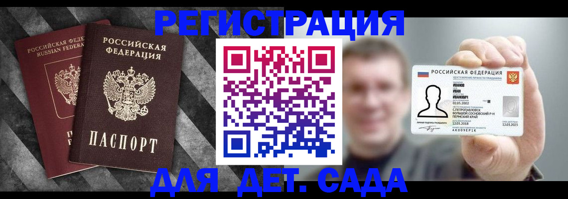 регистрация для дет. сада в Воронеже