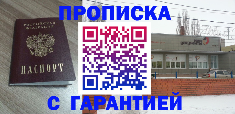 прописка от собственника в Воронеже