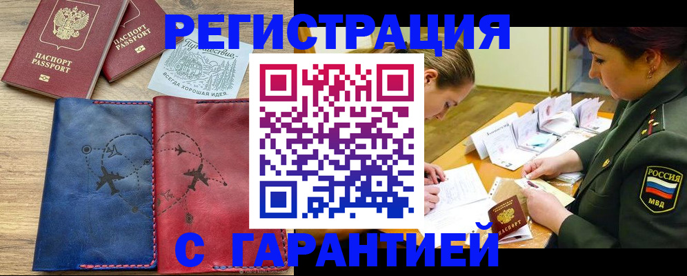 прописка паспорт в Воронеже