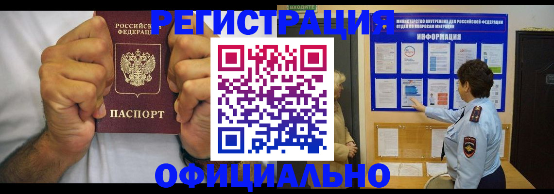 временная регистрация законно в Воронеже